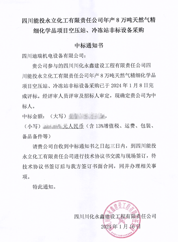 四川能投永立压力容器中标2