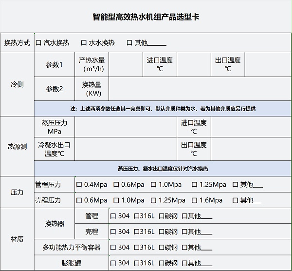 迪瑞换热器选型卡