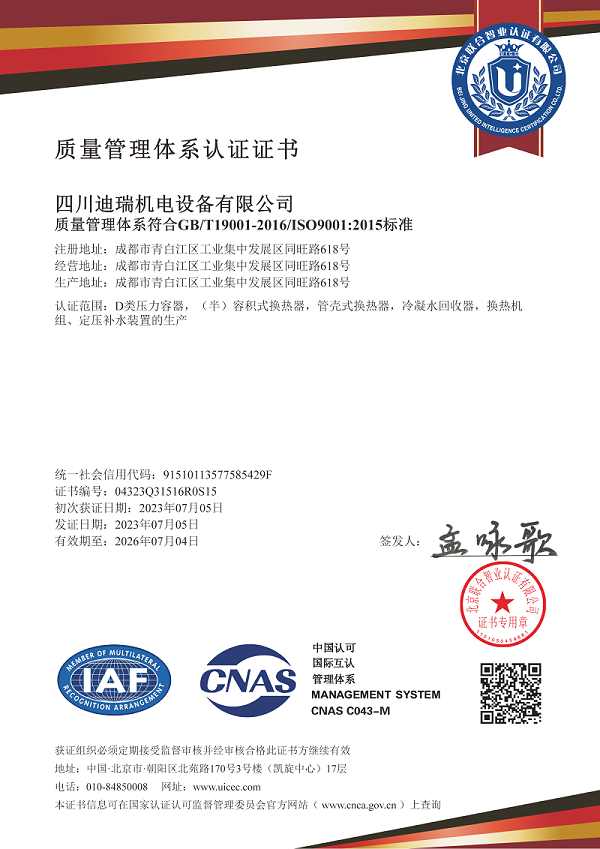1质量管理体系证书
