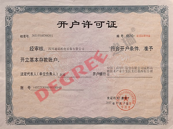 开户许可证