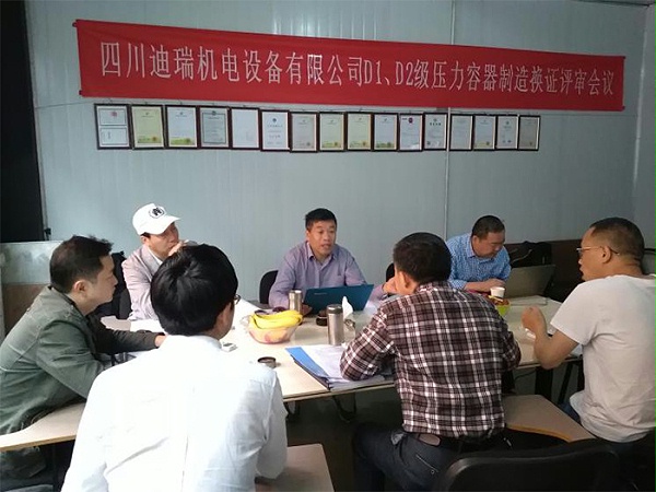 迪瑞机电公司顺利通过压力容器制造许可复查鉴定评审