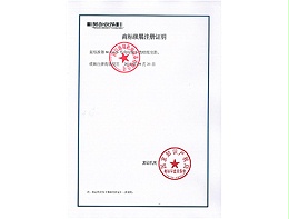 商标注册证（续展证）