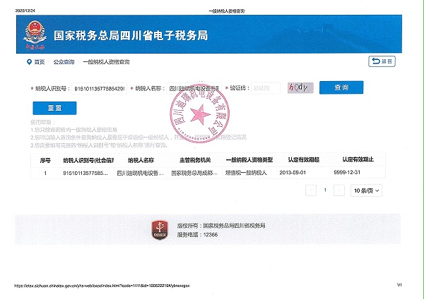10 一般纳税人证明