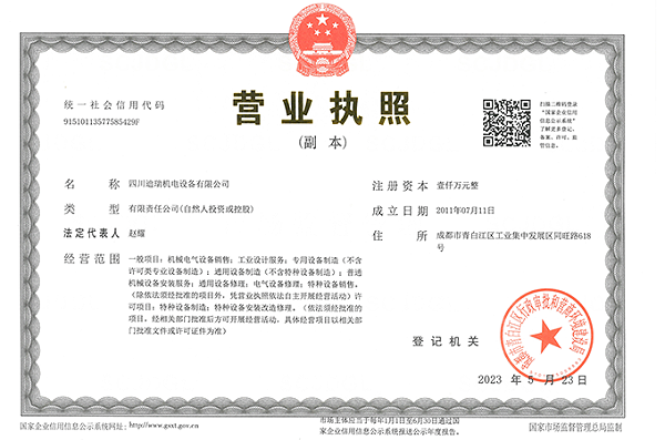 迪瑞营业执照