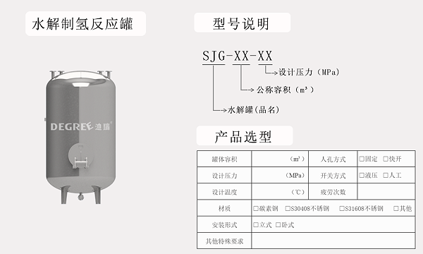水解罐产品型号