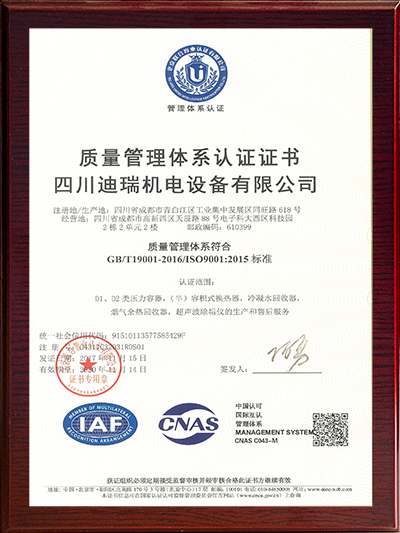 ISO9001质量管理体系认证