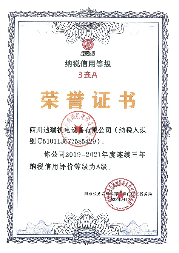 13 纳税3A等级证书