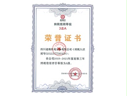 纳税3A等级证书